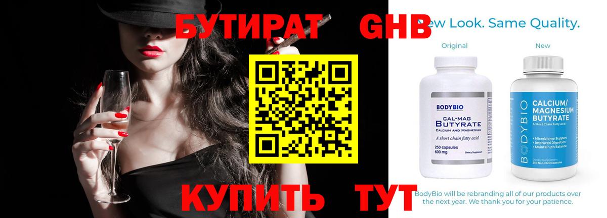 Донецк  БУТИРАТ 1.4BDO  БУТИРАТ  Вход с VPN 