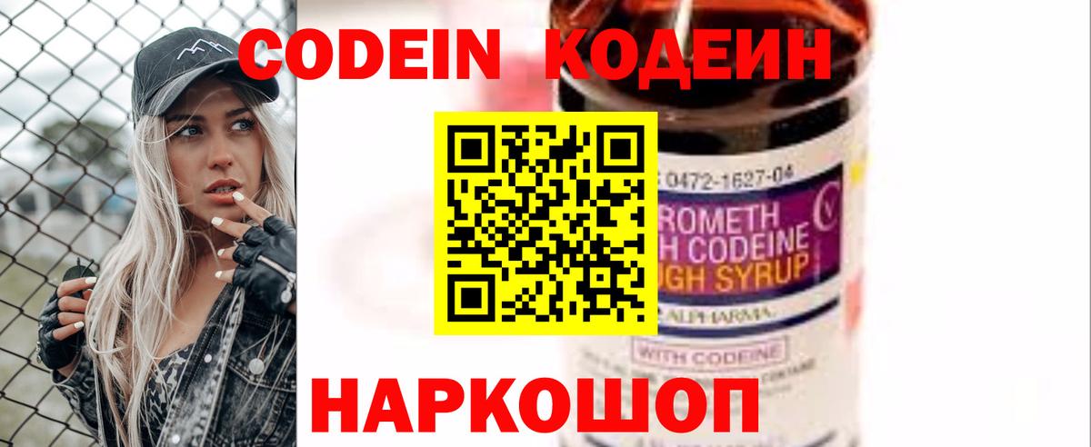 Кодеин напиток Lean (лин)  Вход с VPN  Донецк  Кодеиновый сироп Lean Purple Drank 