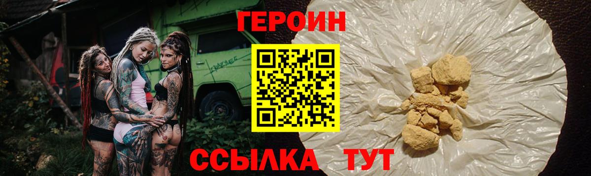 Героин белый Донецк