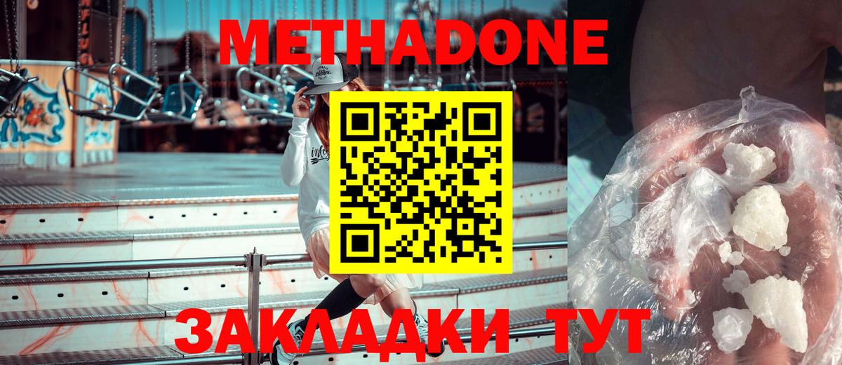 МЕТАДОН VHQ  Вход с VPN  Донецк  Метадон белоснежный 
