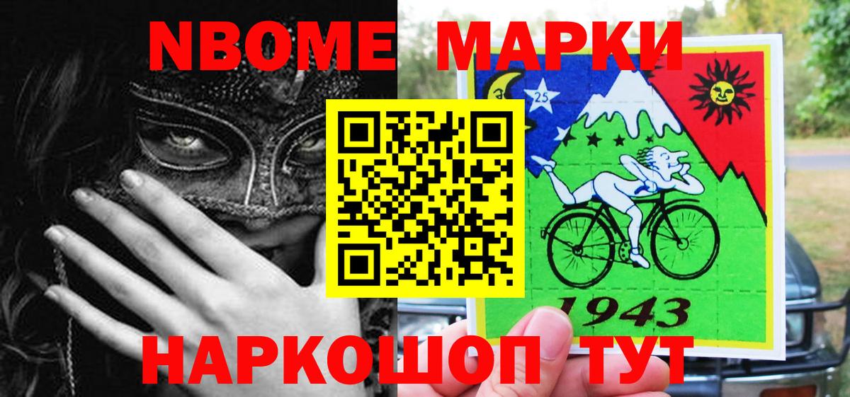 Марки N-bome 1500мкг Донецк